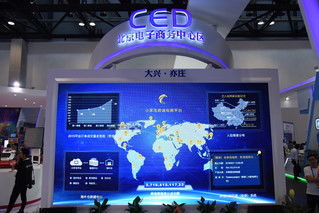 北京電子商務(wù)中心區(qū)在京交會(huì)成果豐碩，電商大單彰顯產(chǎn)業(yè)活力