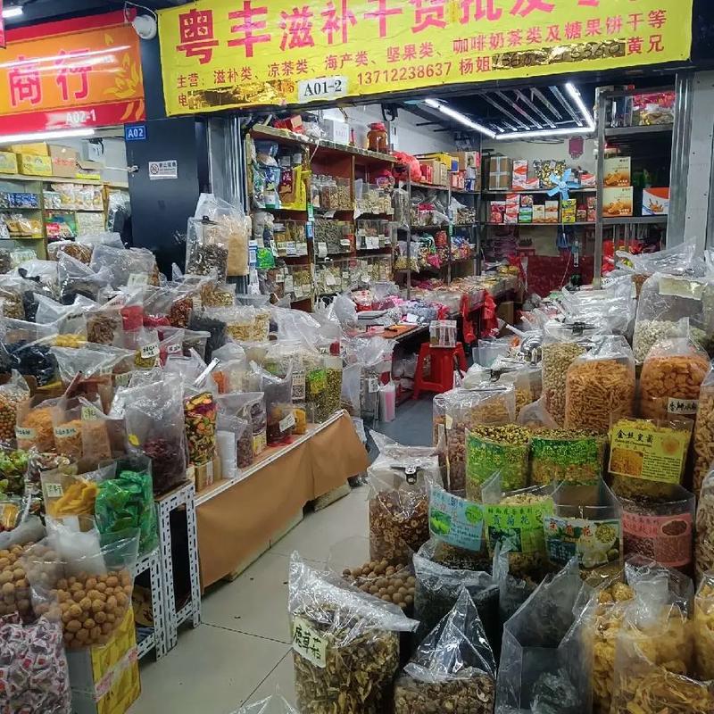 深圳龍崗區富業商品批發城 一站式食品與干貨堅果滋補品貿易樞紐